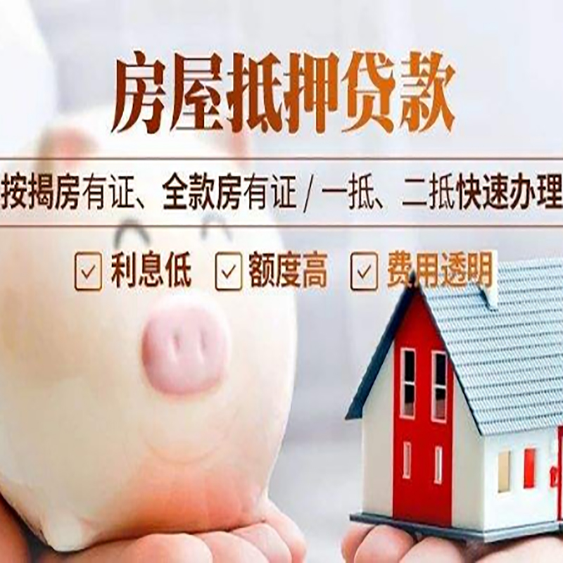 昌宁重庆房屋抵押贷款申请条件