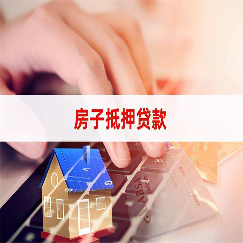 昌宁重庆房产抵押贷款办理注意事项