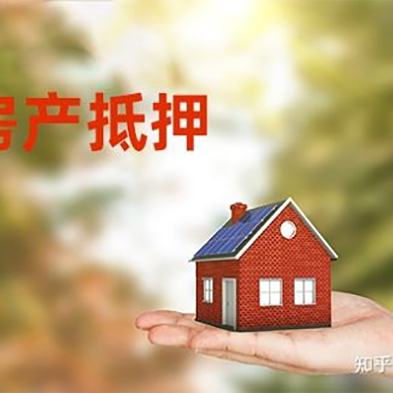 昌宁房子抵押贷款办理时间