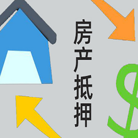 昌宁房屋抵押贷款哪种方式还款比较好？