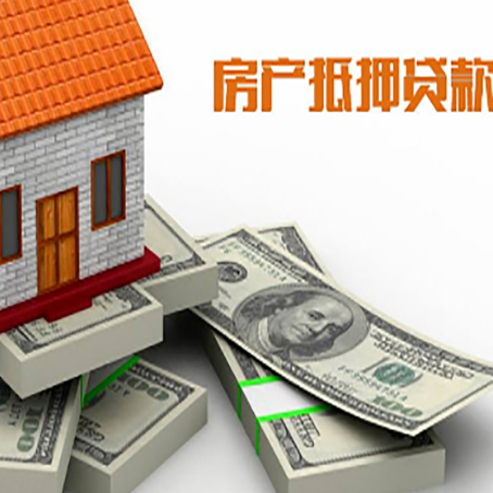 昌宁房屋抵押贷款的条件？