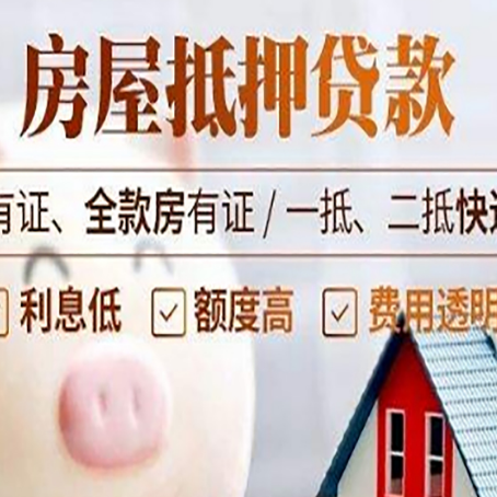 昌宁房产抵押贷款不通过的原因