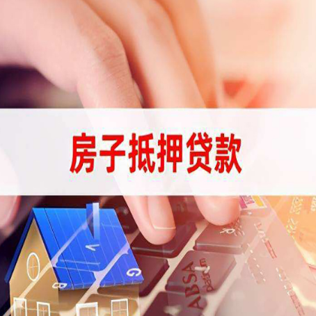 昌宁房屋抵押贷款手续是什么？