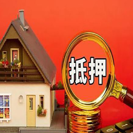 昌宁房产抵押贷款有哪些限制