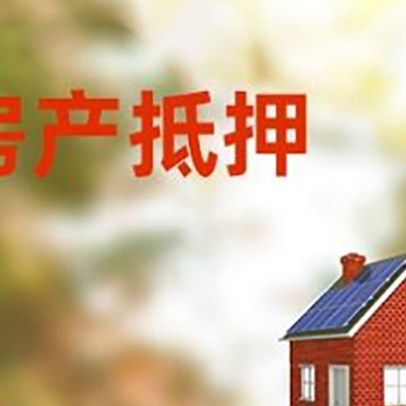 昌宁房屋抵押贷款还不上怎么办