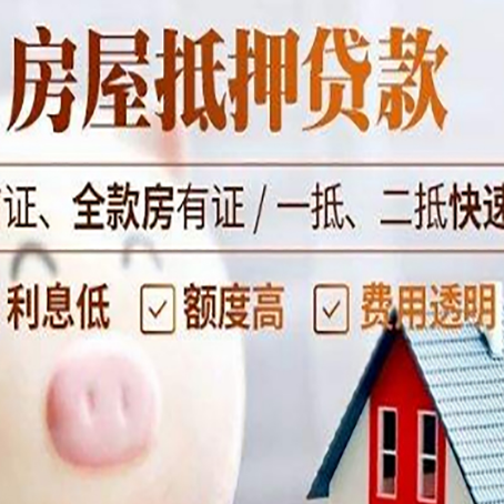 昌宁房产抵押贷款注意事项