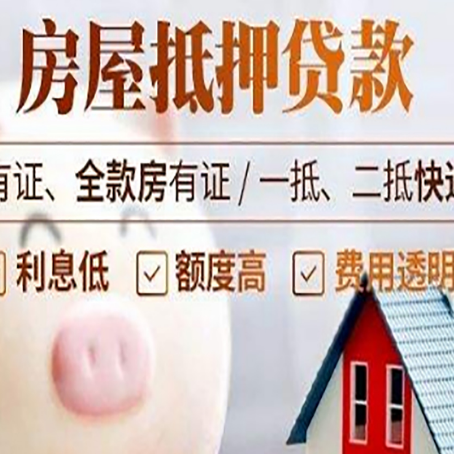 昌宁房产抵押贷款办理的流程