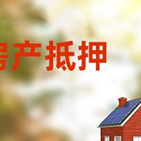 昌宁房屋抵押贷款需要房产证吗？