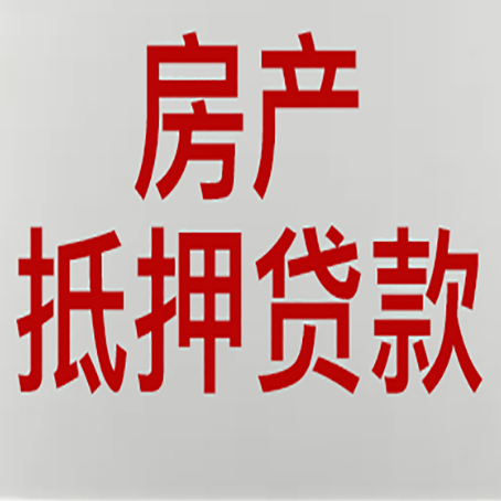 昌宁房产抵押贷款的成功率