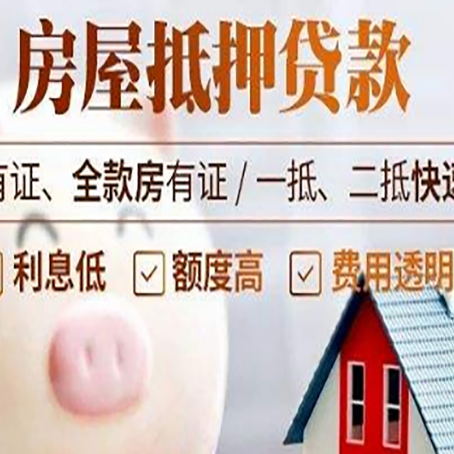 昌宁房屋抵押贷款需要什么手续？