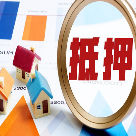 昌宁房产抵押贷款有贷款还可以吗